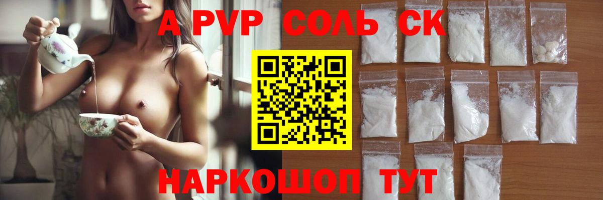 APVP Crystall  А ПВП VHQ  Alpha-PVP  Вход с VPN  Альфа ПВП кристаллы  Курчатов 