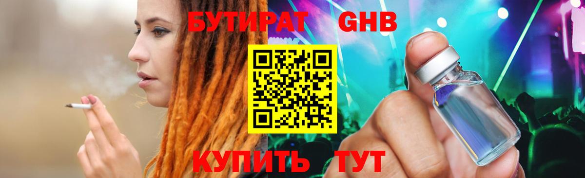 Курчатов  БУТИРАТ  Вход с VPN  Бутират жидкий экстази 