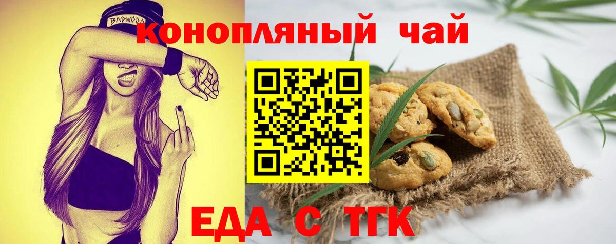 Курчатов  Cannafood марихуана  Вход с VPN 