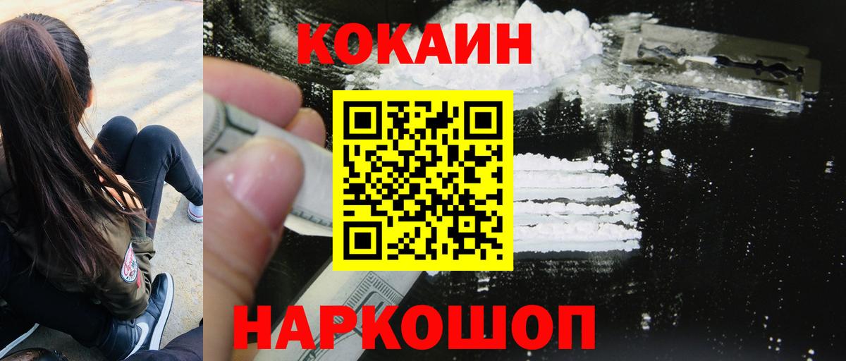 Кокаин  Вход с VPN  Курчатов  Кокаин Fish Scale 