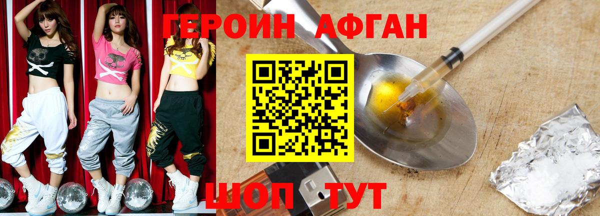 ГЕРОИН  Вход с VPN  Курчатов  Героин VHQ 