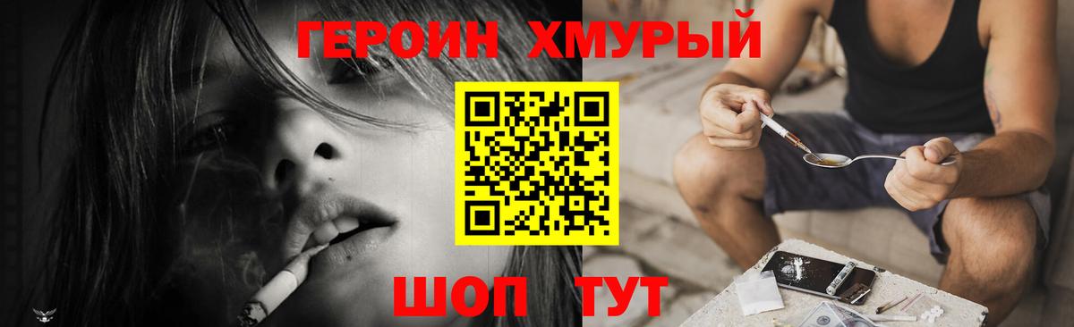 ГЕРОИН Heroin Курчатов