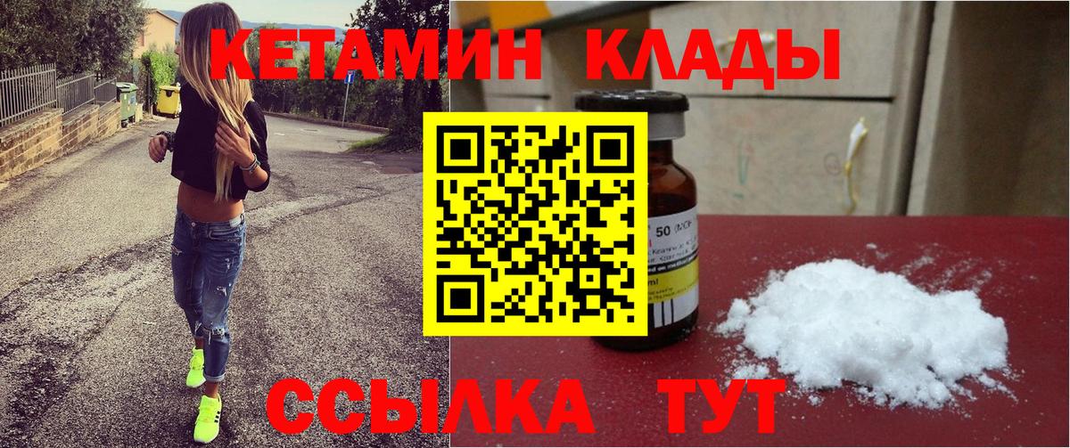 Кетамин VHQ Курчатов