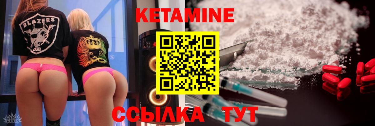 КЕТАМИН ketamine  Вход с VPN  Курчатов 