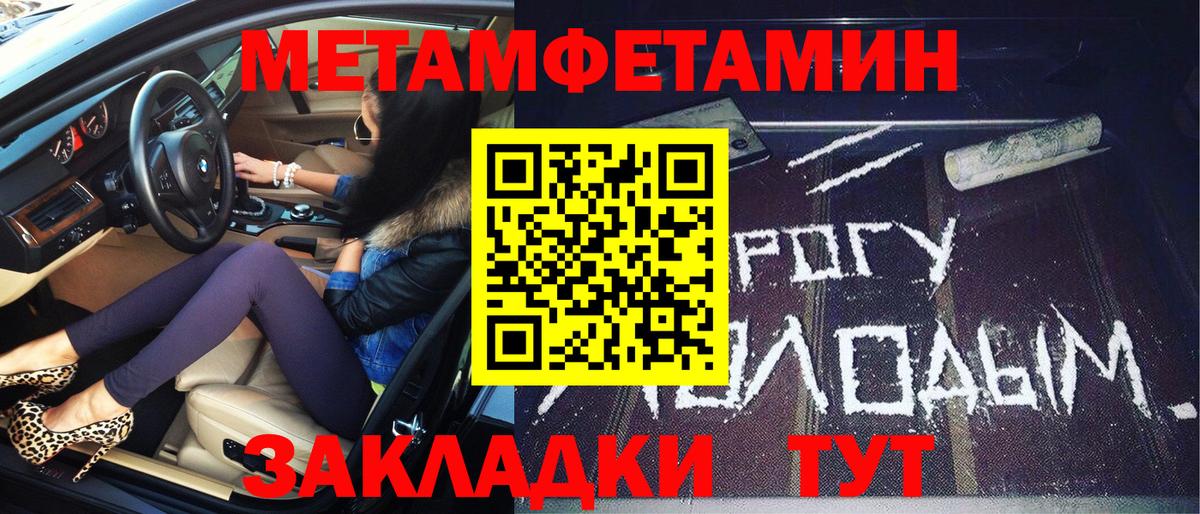 Метамфетамин пудра Курчатов