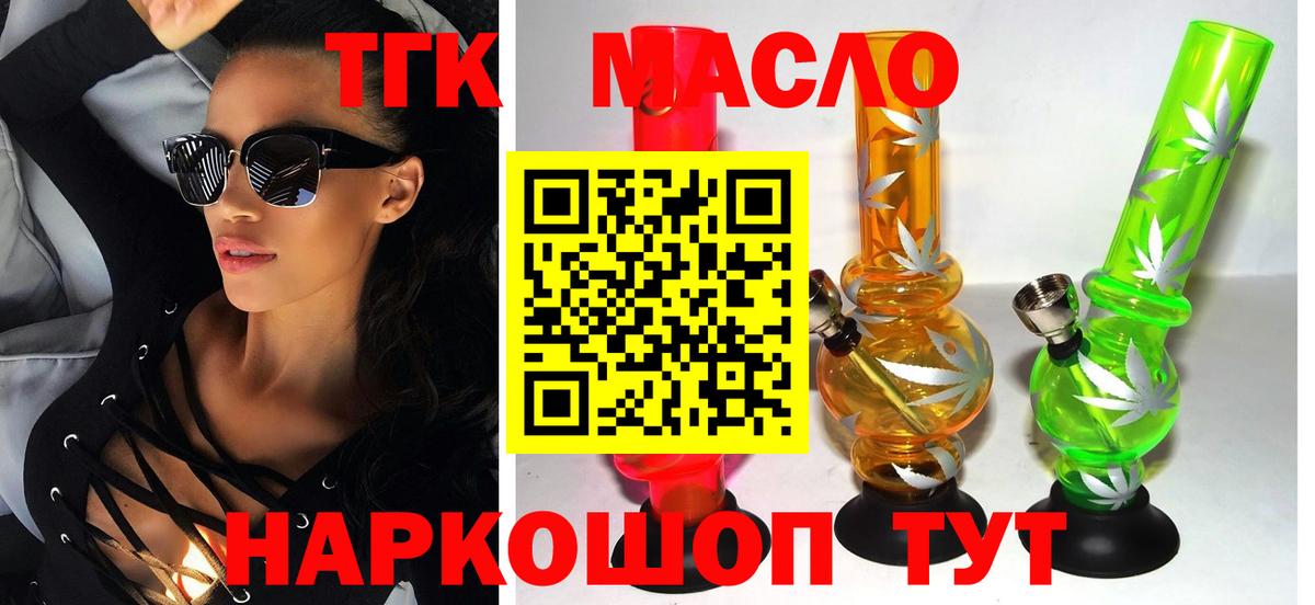 ТГК жижа  ТГК THC oil  Вход с VPN  Курчатов 